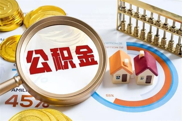 赤壁离职了就可以取公积金吗（离职了还能取住房公积金吗）